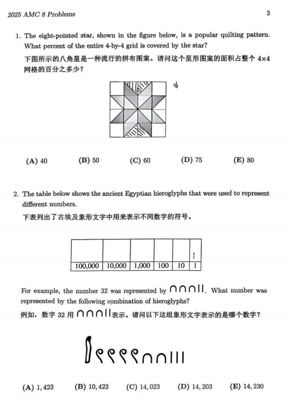 2025AMC8真题答案1-25题完整版来了！