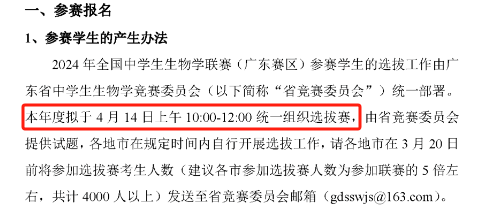 2025生物竞赛最新赛制介绍！备考生物竞赛需要知道什么？