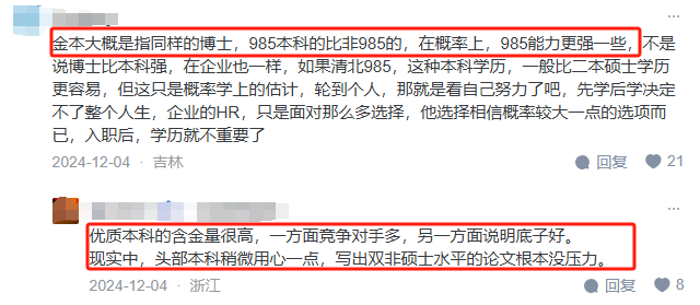 博士明明比本科难毕业，为什么很多人仍认为“金本银硕铜博”？