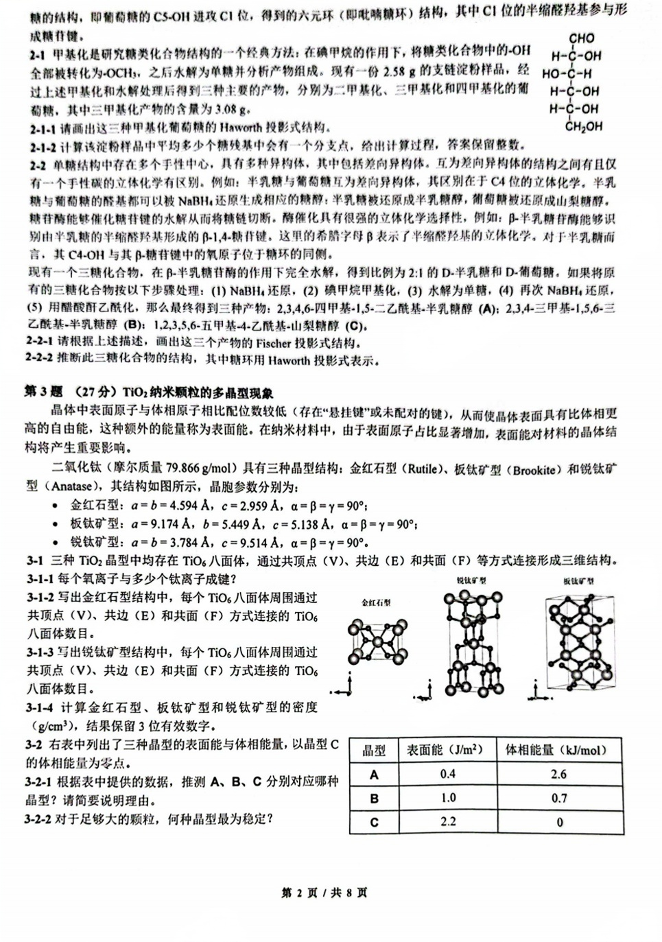 关注|北京大学2025年中学生化学春季研讨营考察题目出炉！