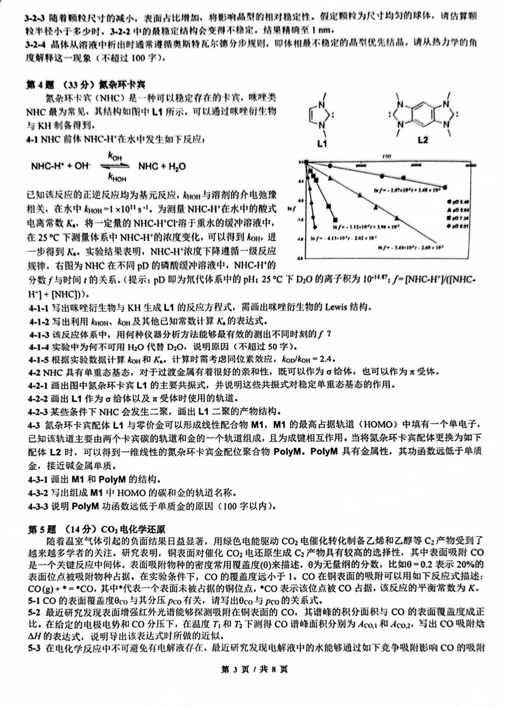 关注|北京大学2025年中学生化学春季研讨营考察题目出炉！