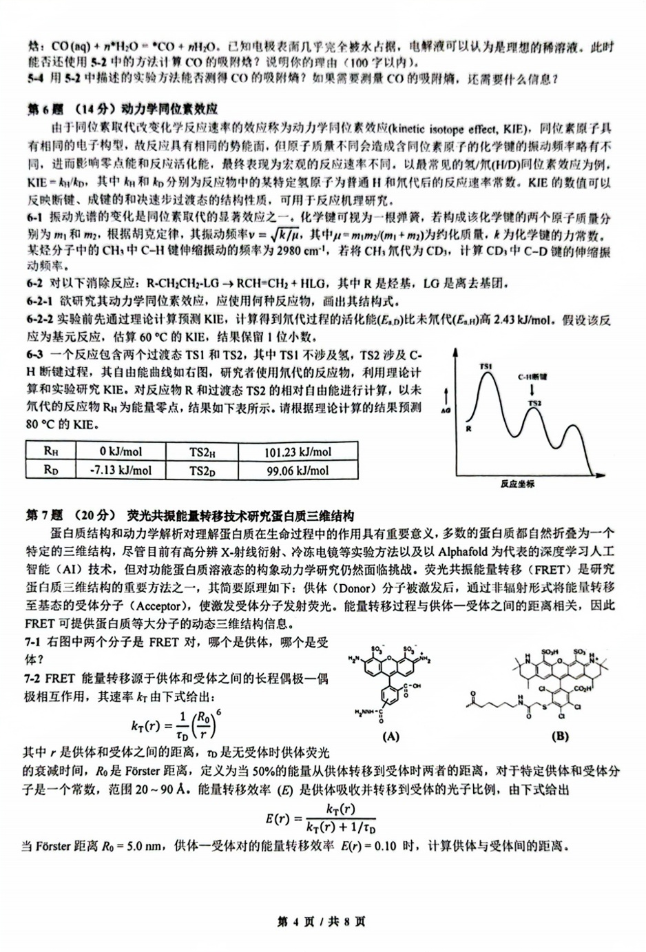 关注|北京大学2025年中学生化学春季研讨营考察题目出炉！