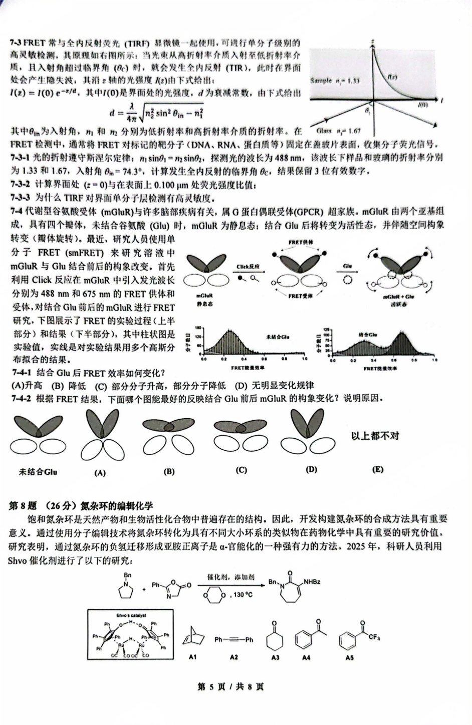 关注|北京大学2025年中学生化学春季研讨营考察题目出炉！