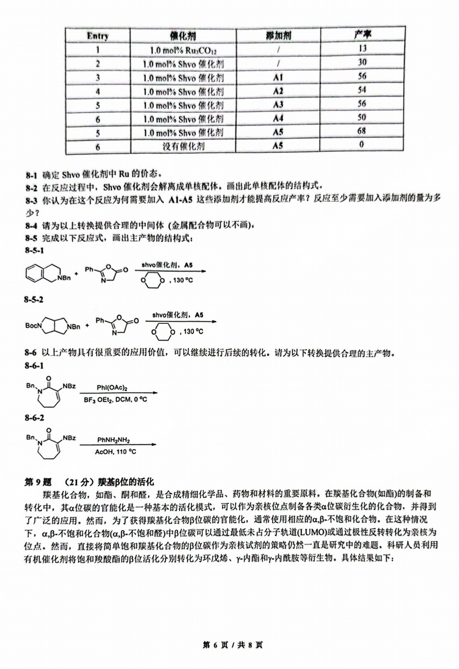 关注|北京大学2025年中学生化学春季研讨营考察题目出炉！