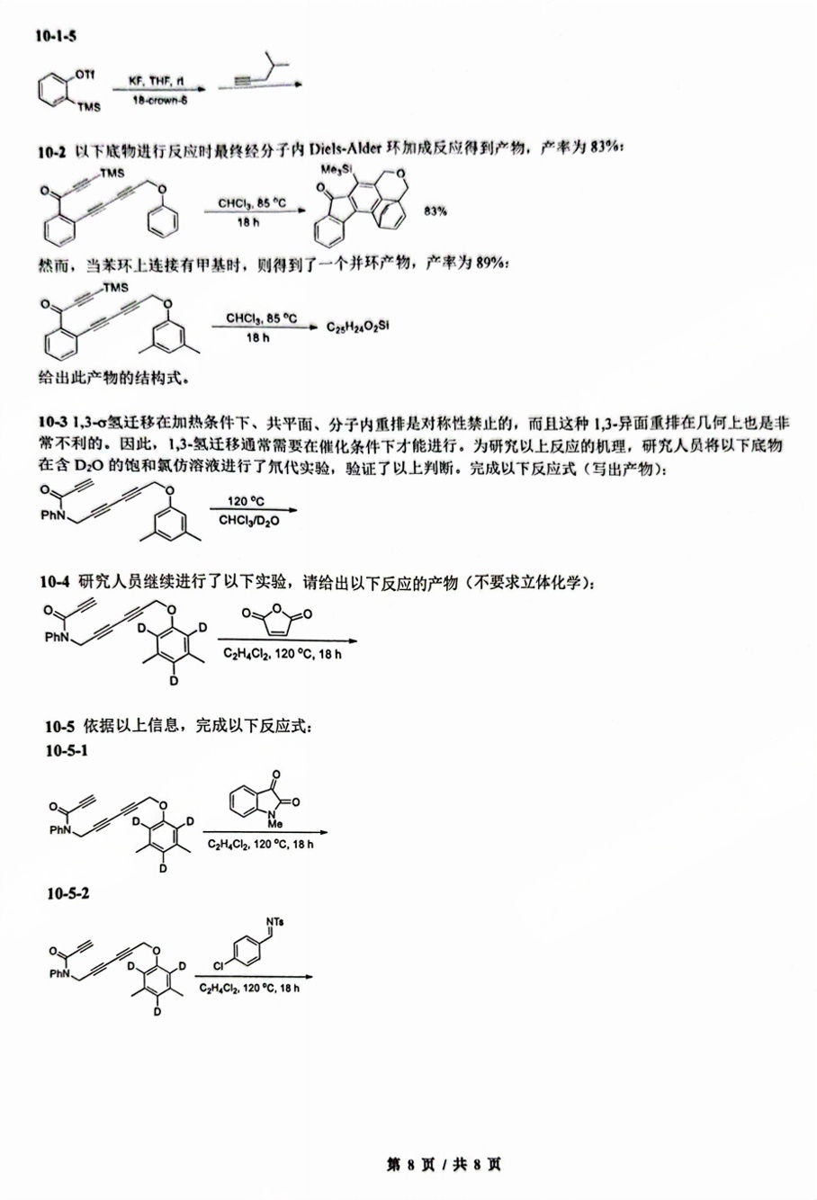 关注|北京大学2025年中学生化学春季研讨营考察题目出炉！