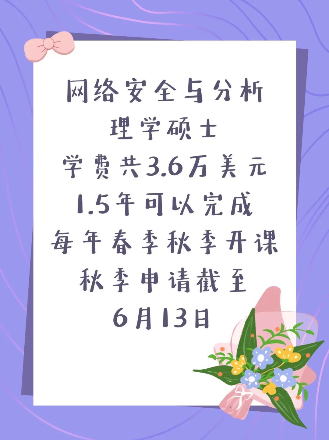 线上硕士：美国数据分析网络安全在线学习硕士