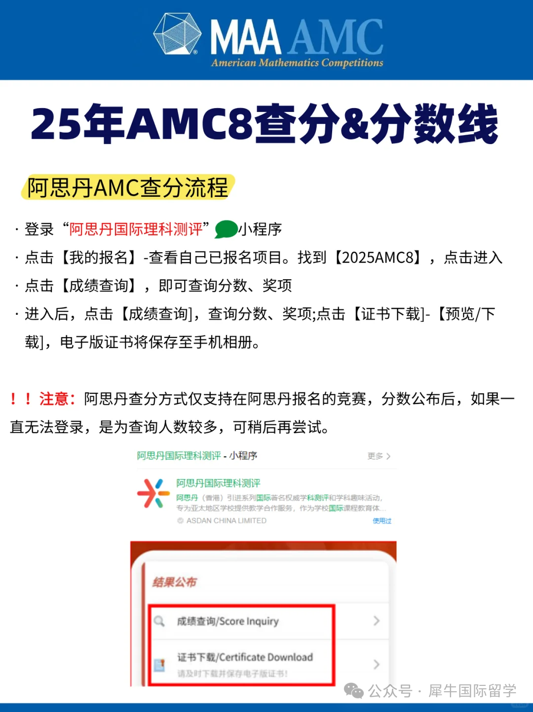 AMC8竞赛成绩什么时候公布？附2025年AMC8竞赛真题