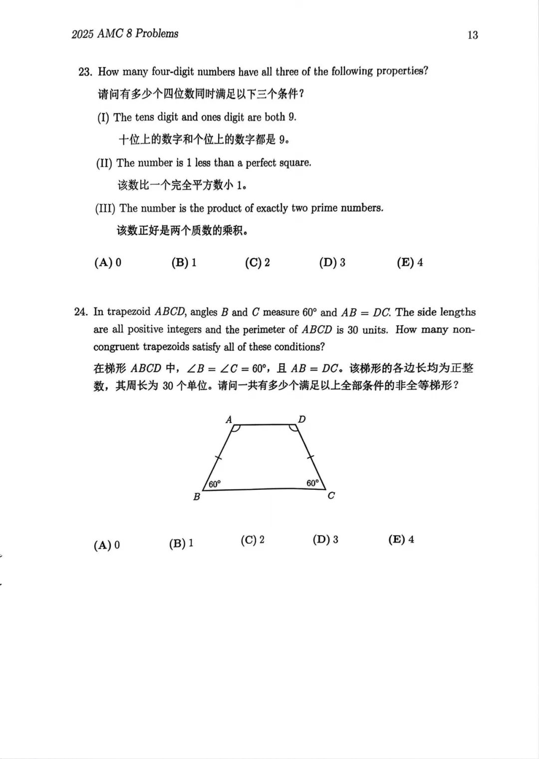 AMC8竞赛成绩什么时候公布？附2025年AMC8竞赛真题