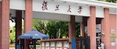 复旦大学赵教授顶尖课题组申请攻略