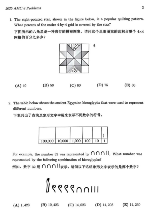 2025年AMC8分数线是多少？附2025年AMC8真题解析~