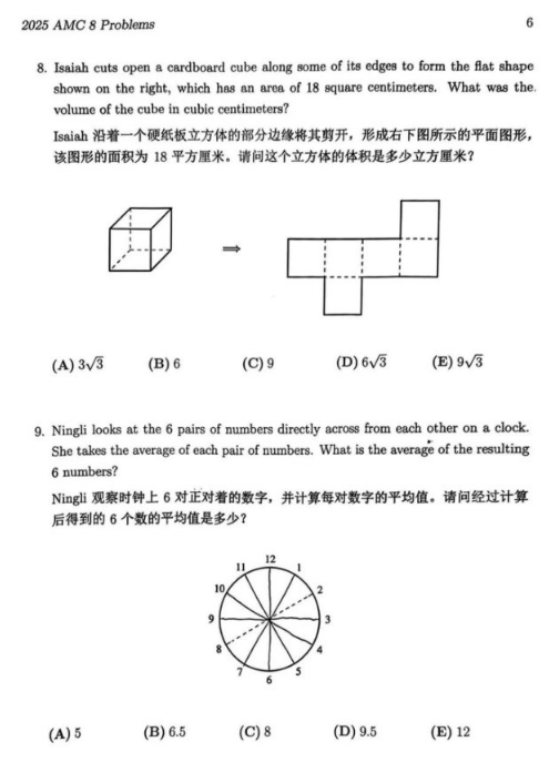 2025年AMC8分数线是多少？附2025年AMC8真题解析~