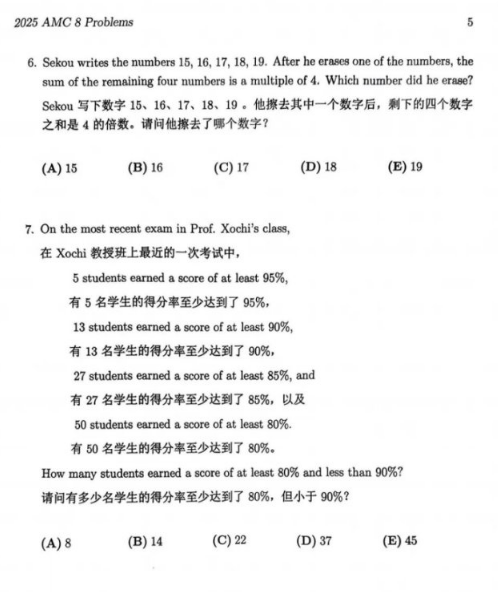 2025年AMC8分数线是多少？附2025年AMC8真题解析~