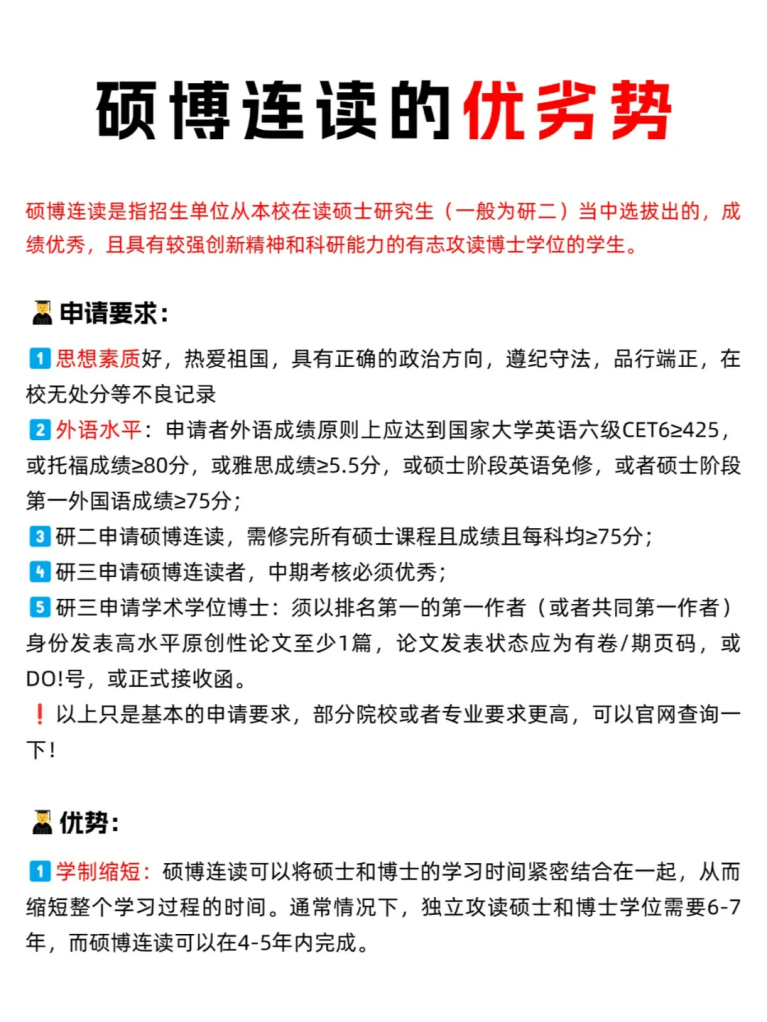 硕博连读，为什么有人5年拿下博士，有人7年还在延毕？