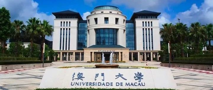 澳门大学（UM）录取要求及奖学金申请（附详细时间规划）