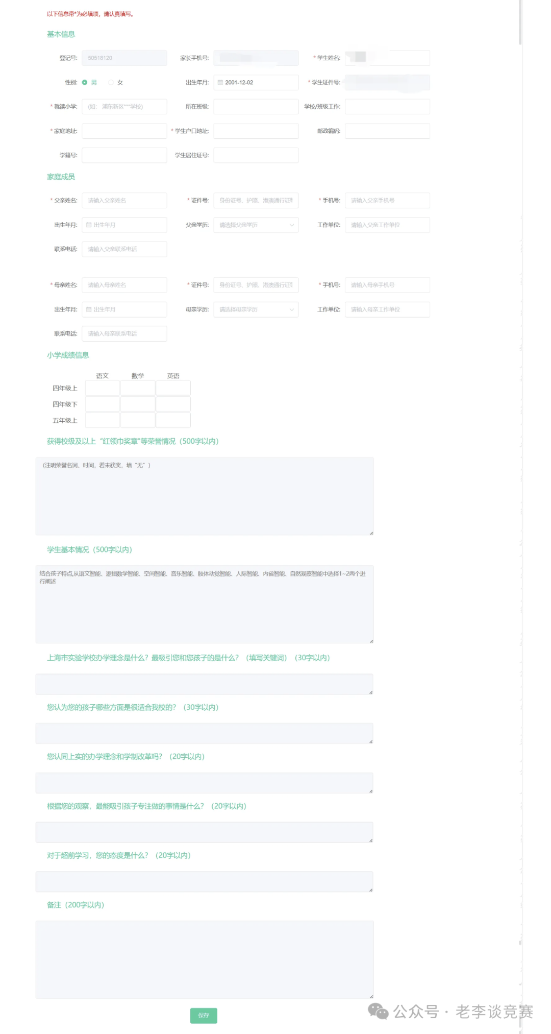 上海三公学校网申填报指南，招生简章即将公布！