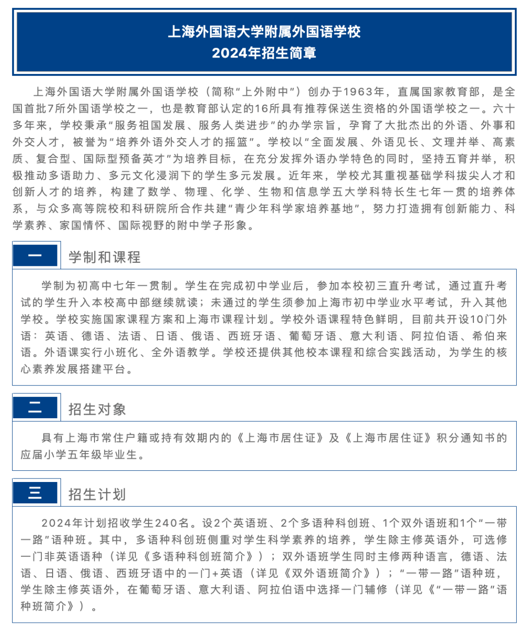 上海三公报名具体细则来了！上海三公学校报名流程和面单时间是什么？