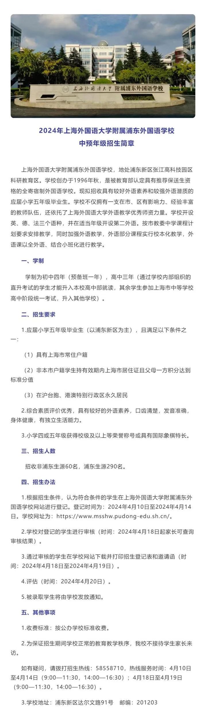 上海三公报名具体细则来了！上海三公学校报名流程和面单时间是什么？