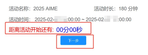 2025年AIME邀请赛准考证开放查询！AIME开考在即，考试攻略抢先看！