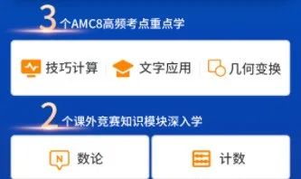 上海三公学校备考解读：参加AMC8数学竞赛有什么优势