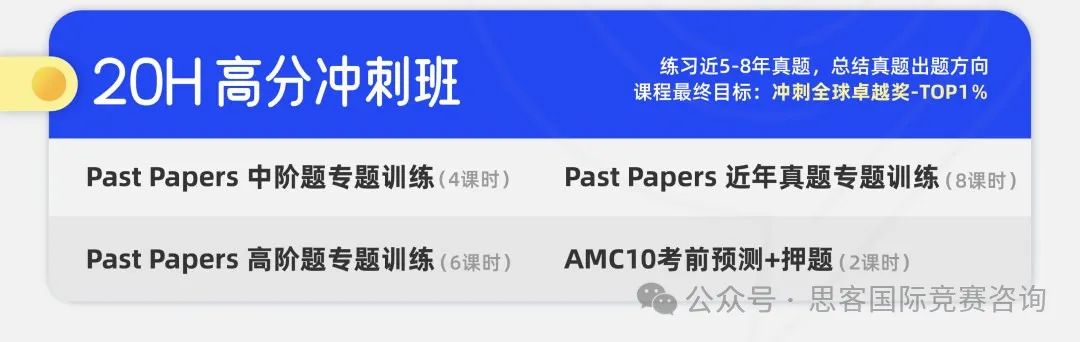 打AMC10竞赛有什么优势？不同年级学生怎么规划AMC10？机构AMC10竞赛培训班课有！