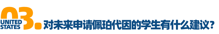 「对话招生官」Vol.10佩珀代因大学：信仰对你来说意味着什么？