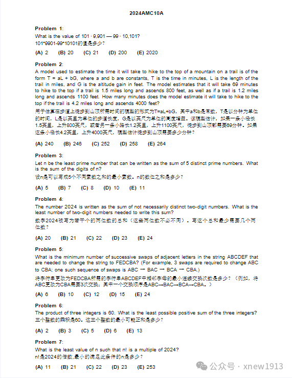 AMC10数学竞赛全攻略：从入门到全球卓越前1%，一文掌握所有关键！