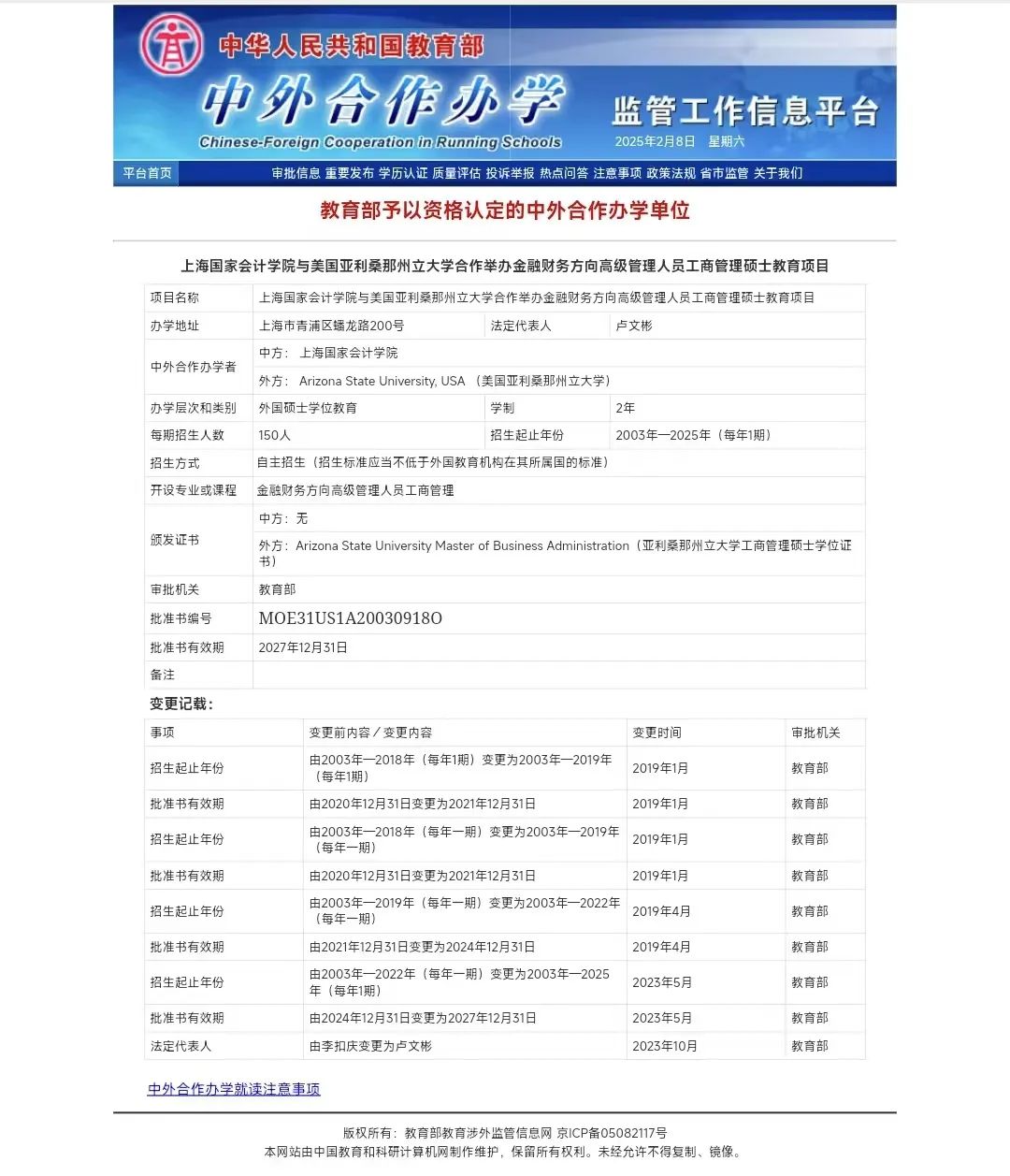 上海国家会计学院—美国亚利桑那州立大学合作EMBA项目