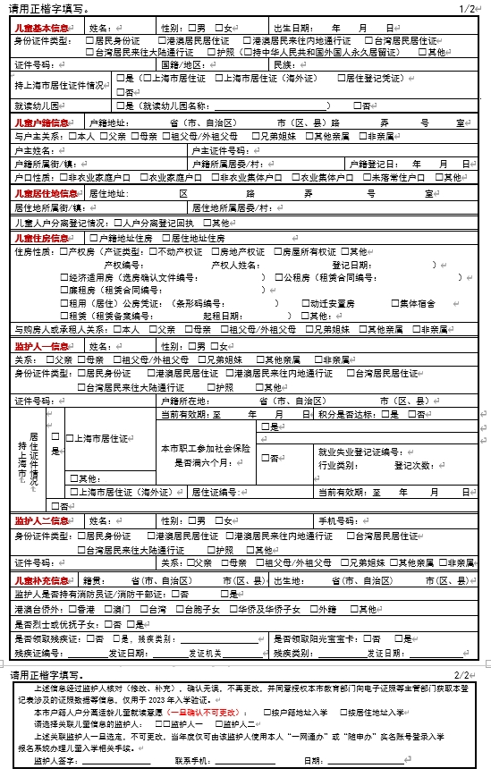 宋校、上实、华二、位育...多所国际新校即将开办！上海2025幼升小/小升初重要时间表！