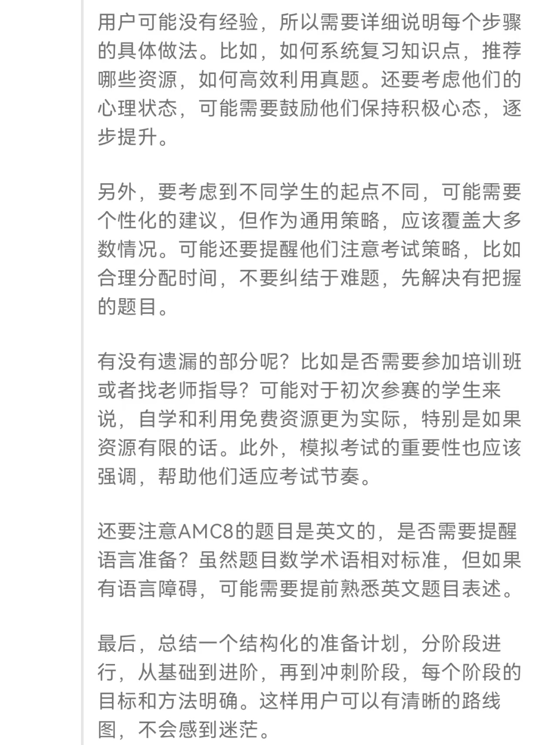 初次参加AMC8数学竞赛该如何准备？听听Deepseek怎么说？