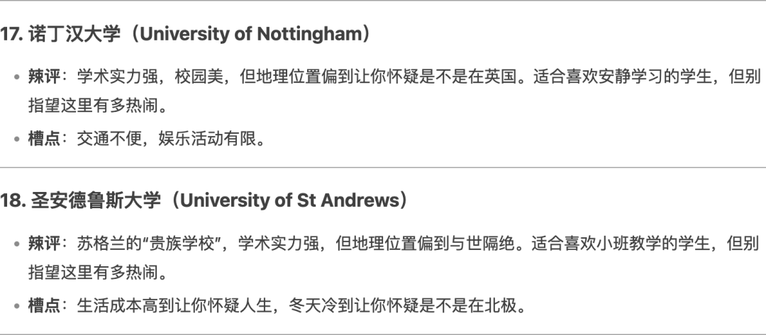 DeepSeek辣评英澳名校，“苏格兰学术冰窖”vs“澳洲衡水”谁更胜一筹？