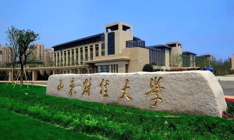 2025年山东财经大学2+2出国留学国际本科招生简介（报考指南）