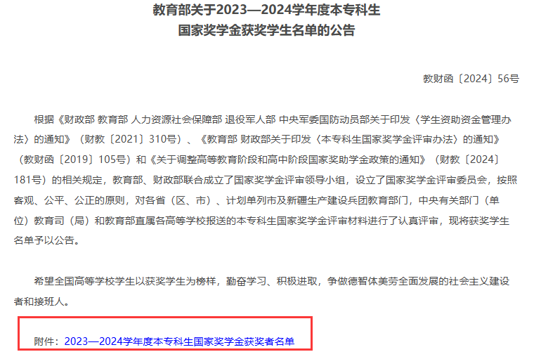 国家奖学金名额翻倍、金额上涨，国奖申请全攻略分享！