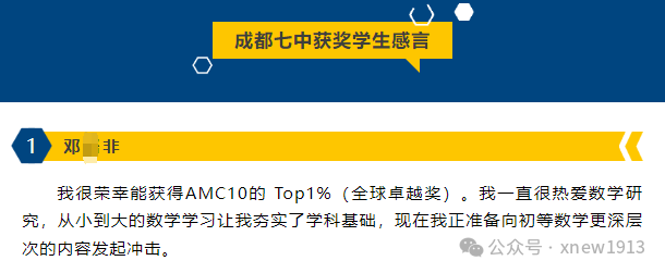 成都七中学生都在参加的AMC10，到底怎么备考才能获奖？附AMC10冲奖课程