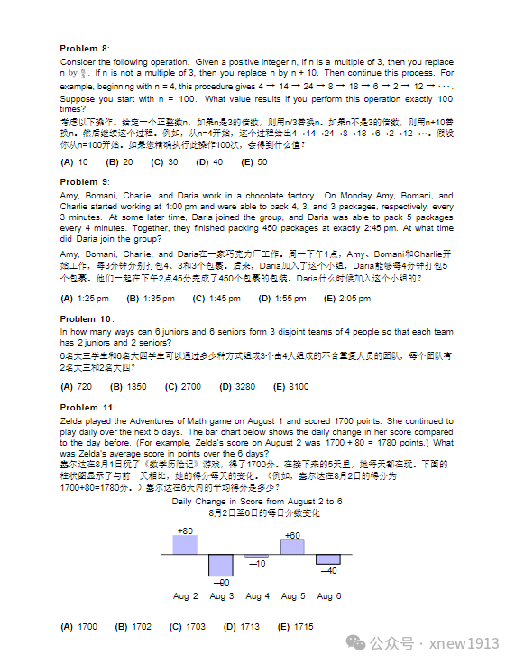 成都七中学生都在参加的AMC10，到底怎么备考才能获奖？附AMC10冲奖课程