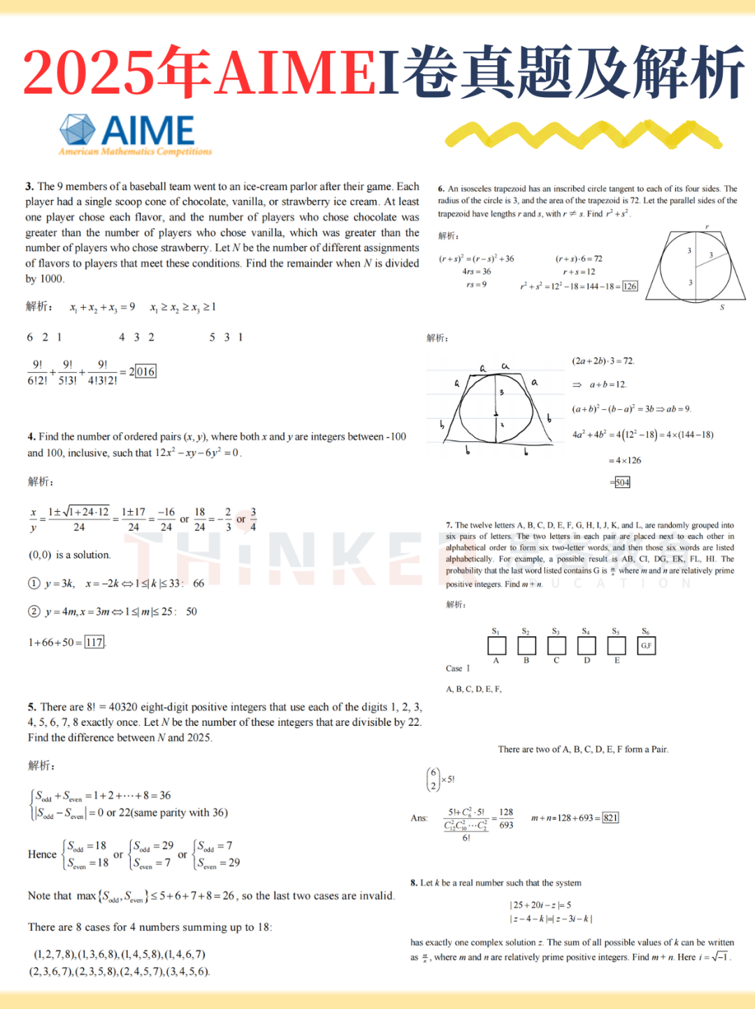 2025AIME数学邀请赛I卷真题解析！AIME考试难度又增加了？