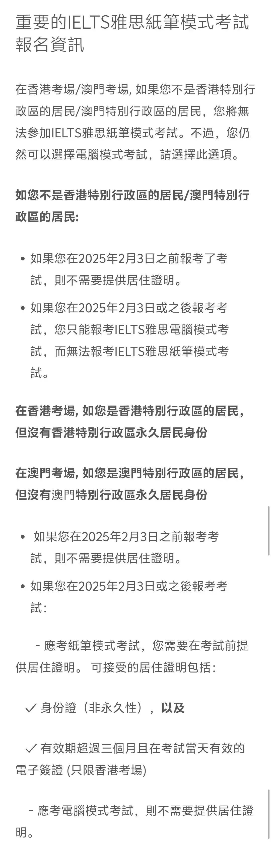 BC和IDP宣布：港澳地区不再接受大陆学生参加纸笔考试！