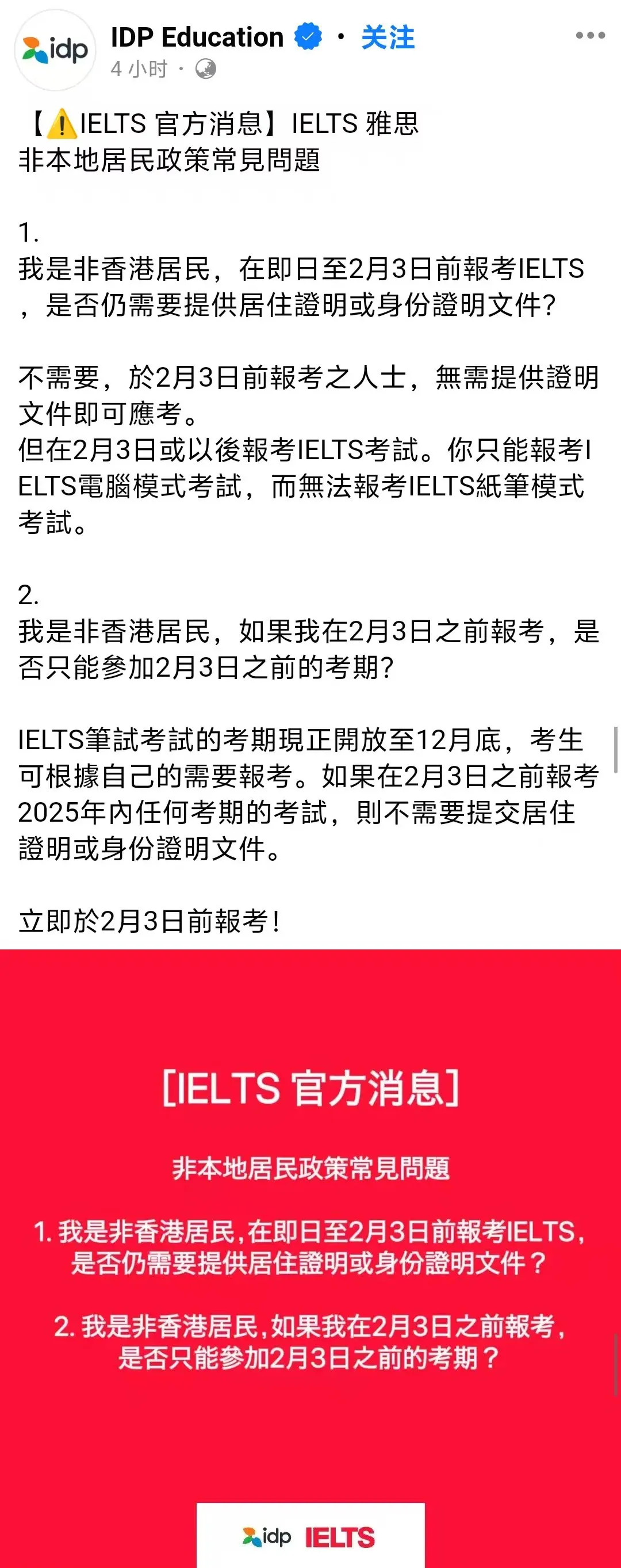 BC和IDP宣布：港澳地区不再接受大陆学生参加纸笔考试！