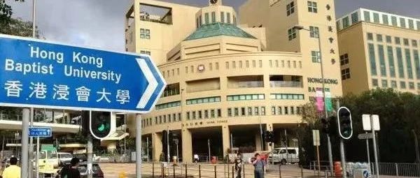 香港浸会大学(HKBU)博士申请攻略及PhD导师简介