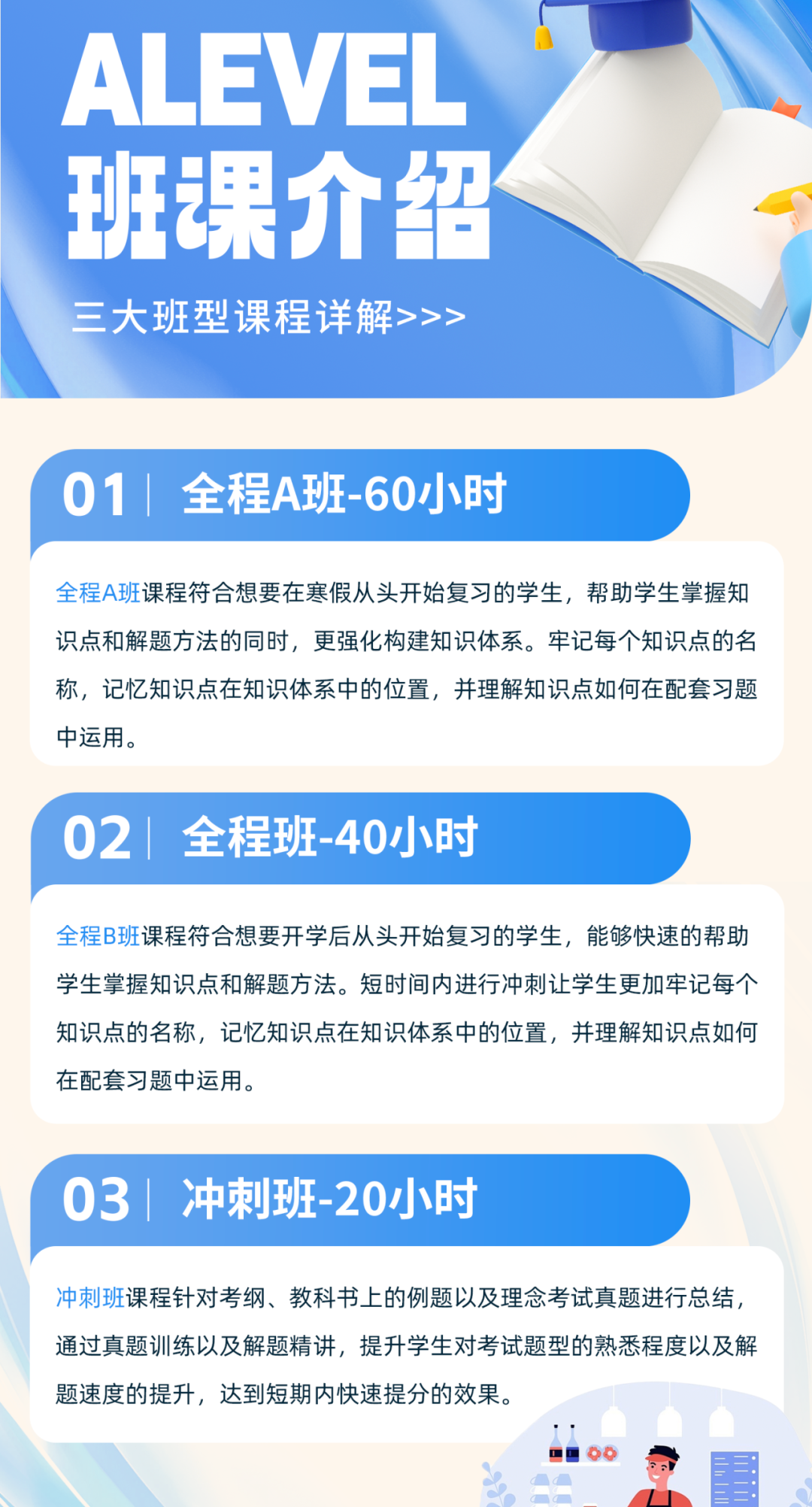 2025年Alevel夏季大考3个月倒计时！Alevel备考辅导班来袭 全力冲刺爆改A*