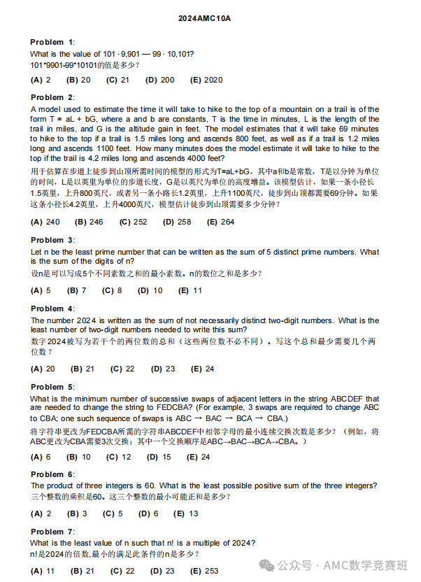 AMC10相当于国内数学什么水平？备战2025，AMC10数学竞赛全程班课程来袭！