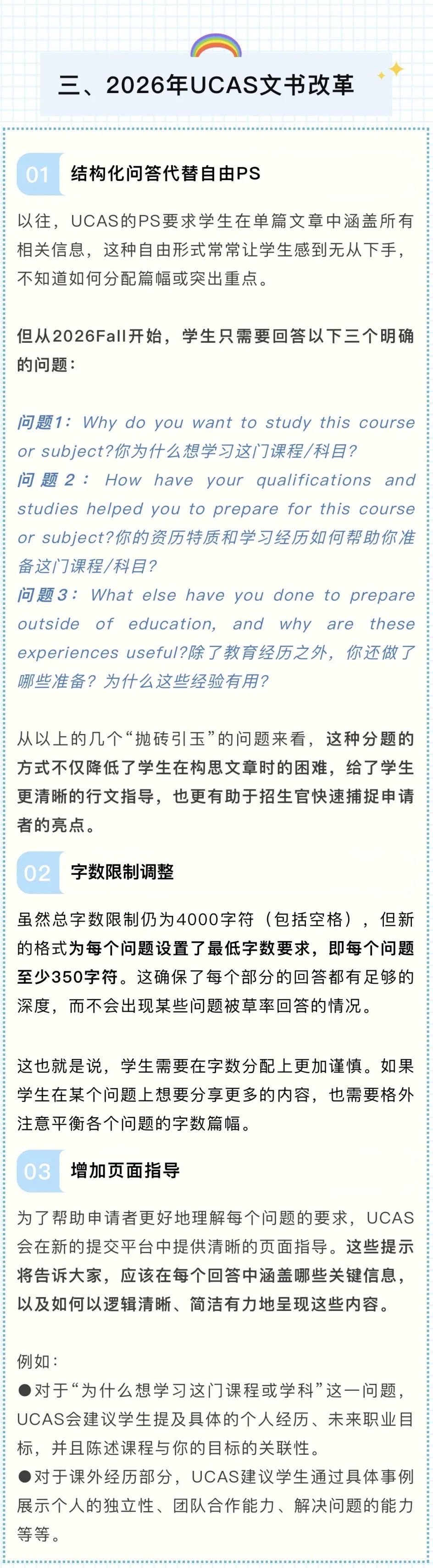 英国留学丨2026年UCAS本科申请时间公布！几大更新点请注意！