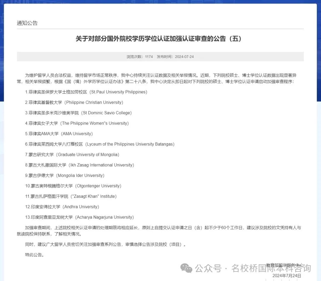 中留服：对这13所国外院校学历学位加强认证审查，内附名单！看看有你的学校吗？