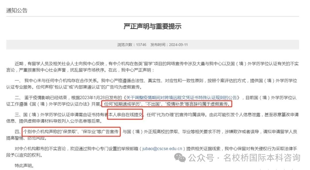 中留服：对这13所国外院校学历学位加强认证审查，内附名单！看看有你的学校吗？