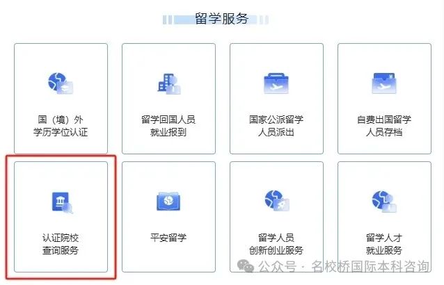 中留服：对这13所国外院校学历学位加强认证审查，内附名单！看看有你的学校吗？