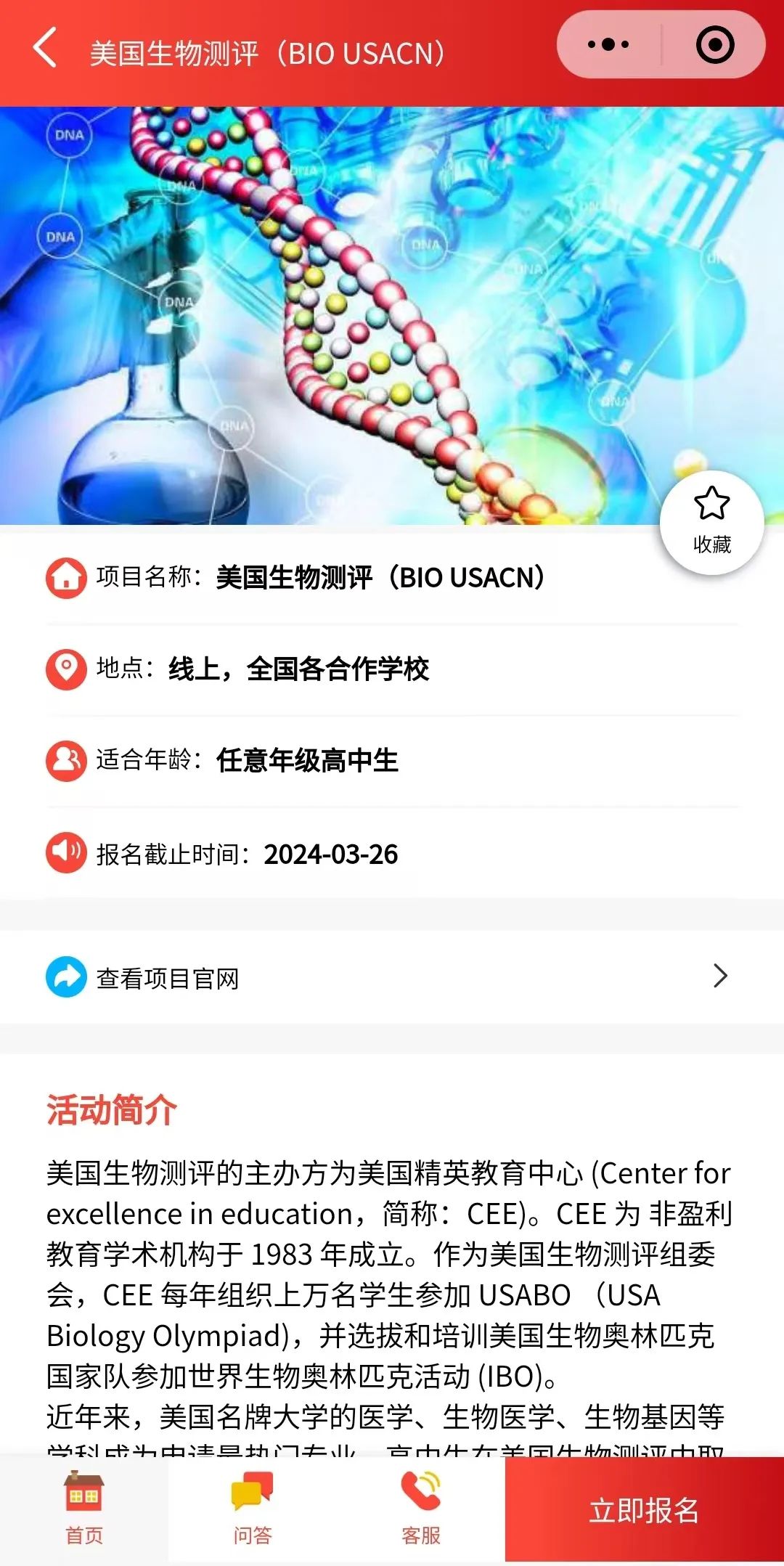 2025年USABO生物竞赛考试时间已出