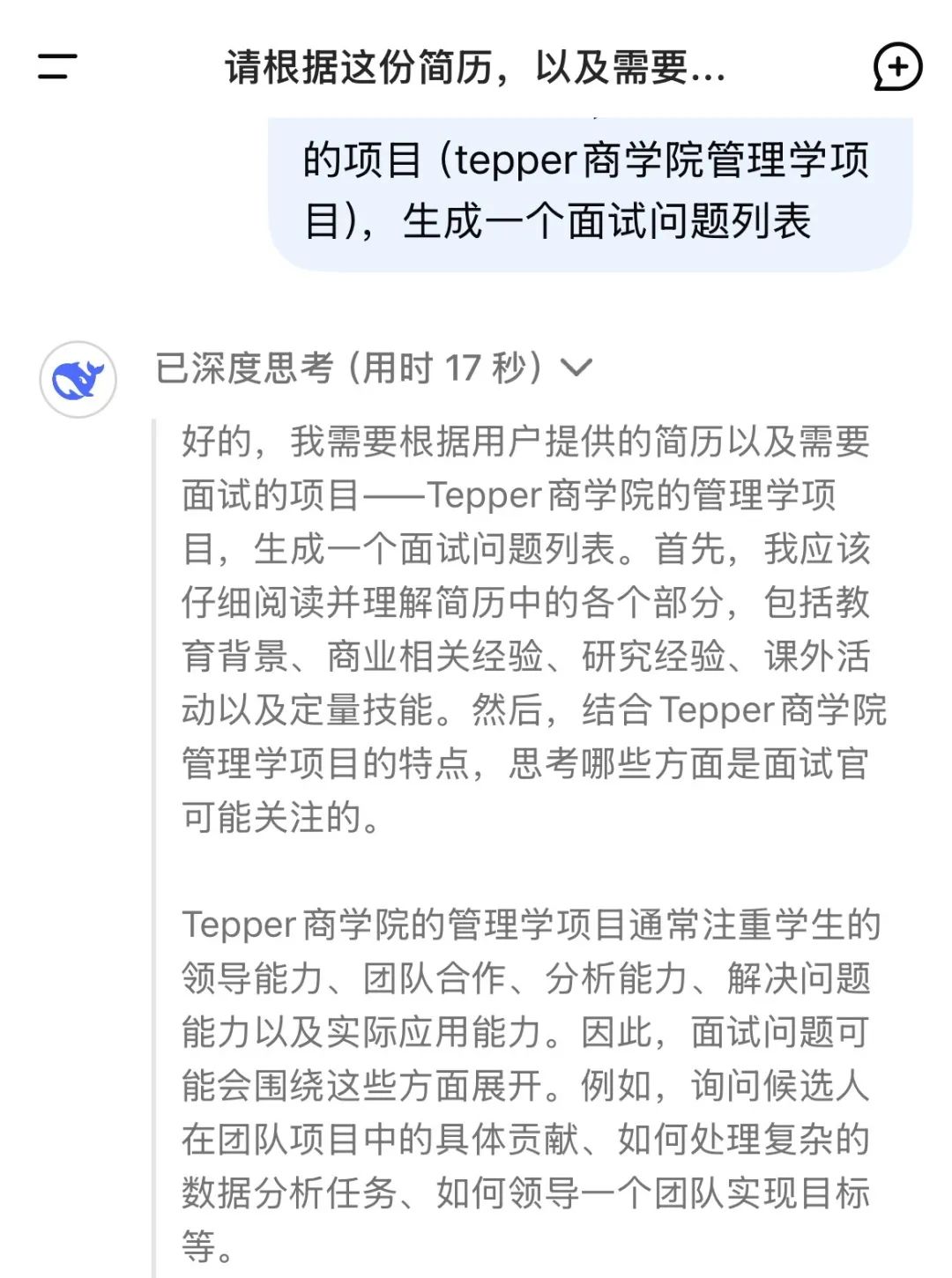 留学申请中如何更好地使用DeepSeek？