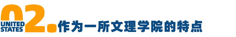 「对话招生官」Vol.13哈维·穆德文理学院：我们很贵，也很累！