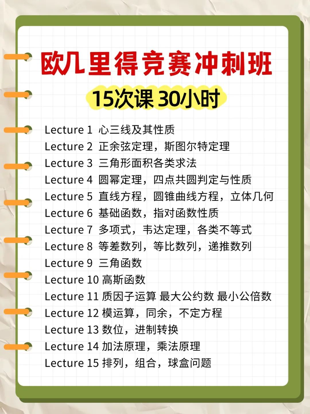 欧几里得竞赛代报名马上截止！成都、苏州还可代报名！