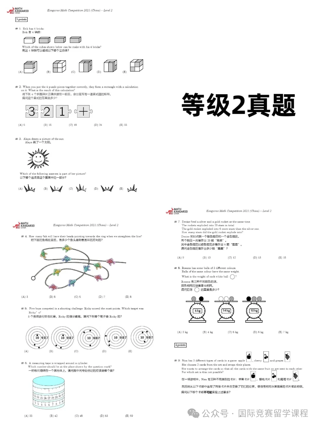 袋鼠数学竞赛四大常考题型汇总！附袋鼠数学竞赛近十年的真题与答案解析，可免费下载