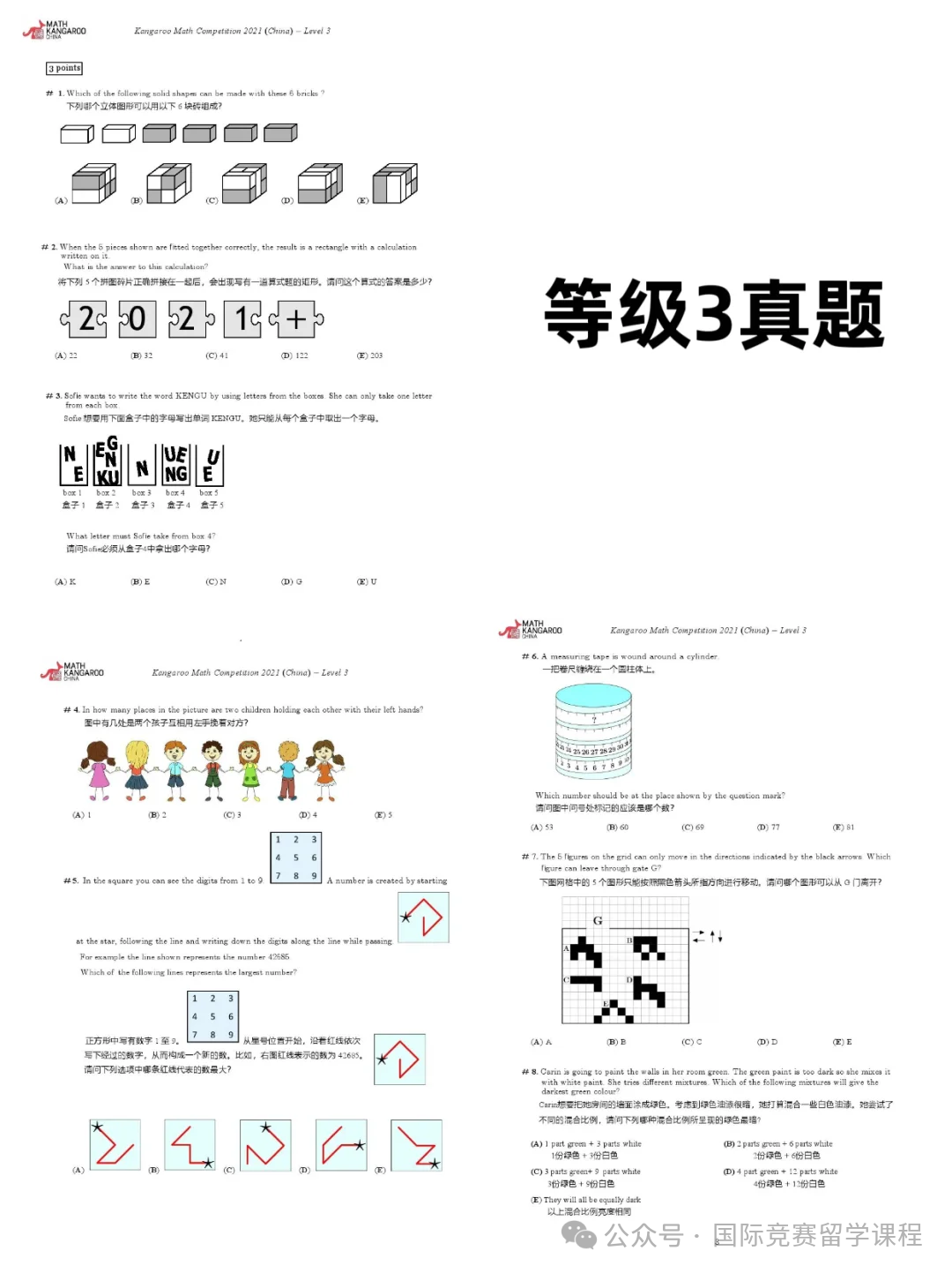 袋鼠数学竞赛四大常考题型汇总！附袋鼠数学竞赛近十年的真题与答案解析，可免费下载